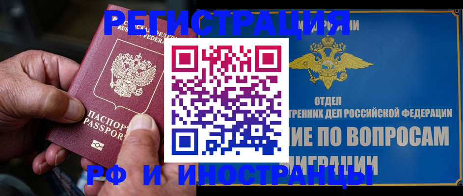 прописка штамп в Гудермесе