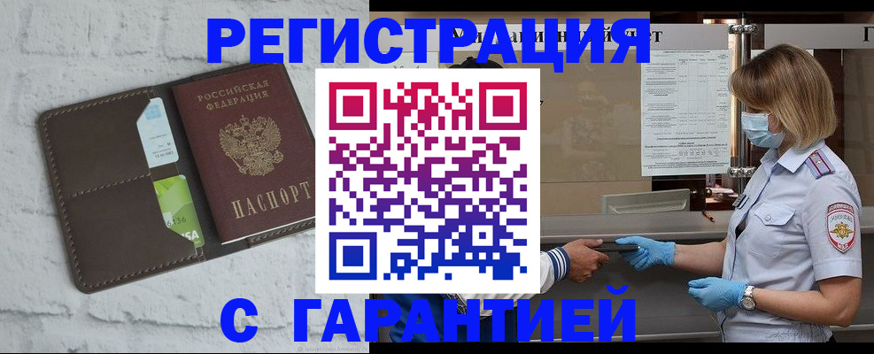 временная регистрация гарантия в Гудермесе