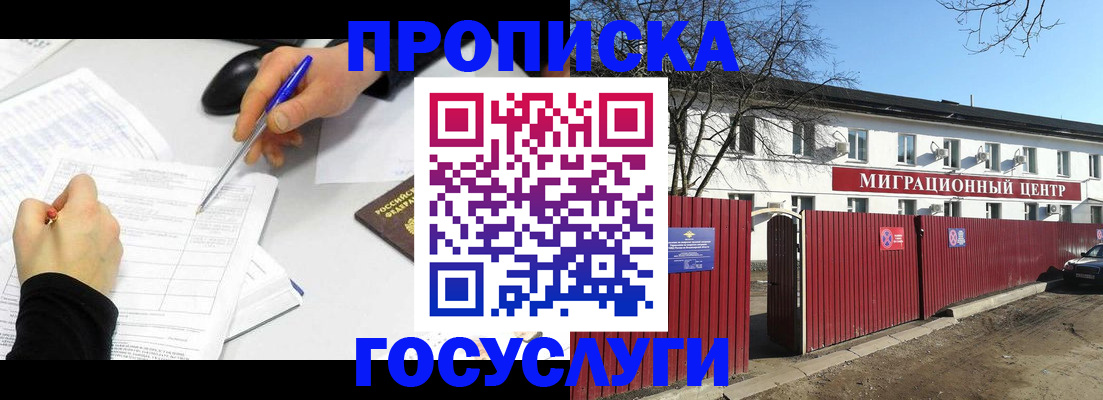 прописка ребенка в Гудермесе